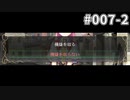 【007-2】 機嫌を取らない 【穢翼のユースティア】