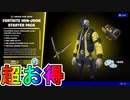 超お得な実質無料スキンパック！？【ローグアライアスパック】が神過ぎる！！Vバックスを貰える最強の神スターターパック！！【ミンジュン】【アイテムショップ】【リーク】【フォートナイト/Fortnite】
