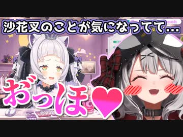 シオン先輩からの思わぬ言葉にガチめの『おっほ♥』が漏れる沙花叉クロヱ