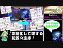 【ゆっくり実況】なんとしてでもNeutrino CDP 18をクリアしたい葉っぱちゃん【DDR DP 18】