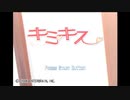 #１【実況】キミキス、初めてのチュウ、僕は厨