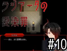 【ラジアータの愛染罪】双子ちゃんVSサイコパスどもPart10