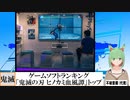【動画News】ゲームソフトランキング、「鬼滅の刃 ヒノカミ血風譚」トップ(2022/06/13)