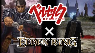 【エルデンリング】グレートソード縛りで対人！ベルセルク連載再開記念！【ELDENRING】【BERSERK】