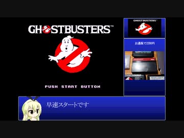 SMS版ゴーストバスターズRTA　6分33秒60