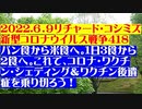 【2022年06月09日：リチャード・コシミズ Internet 講演（ 改良版 ）】
