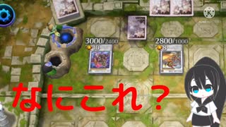 今更マスターデュエル始めた者による対戦動画#1