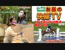 お昼の快傑TV191回0619_2022