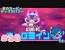 【星のカービィ ディスカバリー】やり直しばかりの人生なんて…いやだ！！【Part28】