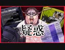 【デスゲーム】疑惑の証拠達【嘘つきゲーム】#3