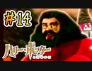 ＃14 ホグワーツに入学しました【ハリー・ポッターと賢者の石】／赤紫