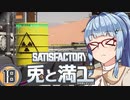 【Satisfactory】兎と満工 #18【ソフトウェアトーク実況】