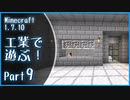 【Minecraft】工業で遊ぶ！Part9【ゆっくり実況】