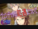 英雄ではなく、敗者の物語！　#36（シルヴァリオヴェンデッタ　初見実況）