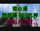 周南市　遠石八幡宮！