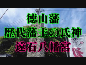 周南市　遠石八幡宮！