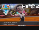 【実況】アゴジムシ観察レポート Part.12【ポケモン剣盾】