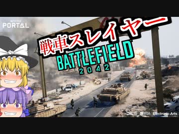 爆弾魔のBF2042ゆっくり実況　爆破その26