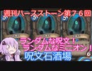 【Hearthstone】週刊ハースストーン第7６回 呪文石酒場【VOICEROID実況】