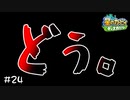 【2人実況】トルネイ～どぅ。【星のカービィディスカバリー】#24