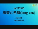 【生放送配信用BGM】調査と考察(long ver.)(nc233515)