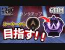 【Apex実況】マスティフ気持ち良すぎだろ！！【ApexLegends】