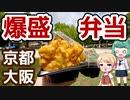 【閉店】 京都 大阪 爆盛弁当 「大分からあげ わん 京都伏見店」