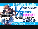 りおんラジオ　L/Rion Heart 　自己紹介編【天国ラジオ#9】その２