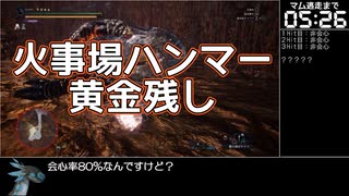 初心者向けの動画にしよう！(火事場)　ソロマムゆっくり解説実況　その1