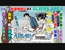 [右手の力]「ALIENS AREA」 ジャンプ新連載紹介4