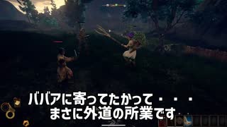 【OUTWARD アウトワード】#4 盗賊のアジトにようこそ！！スマートな戦い見せてあげましょう・・・。