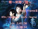 【RTA】零～刺青ノ聲～Any％-Normal　in 2:41:36（IGT 2:38:32）（Fatal Frame Ⅲ ）