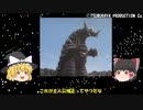 【ウルトラ怪獣解説】より強く！より凶暴に！EX怪獣特集！【ゆっくり解説】