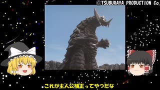 【ウルトラ怪獣解説】より強く！より凶暴に！EX怪獣特集！【ゆっくり解説】