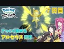【ゆっくり実況】ざっくり進めるアルセウス日誌　7日目【Pokémon LEGENDS アルセウス】