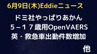 やっぱりワクチン関連症候群で人口減になるとの研究結果　米5-17歳用「こどもOPEN VAERS」　英・救急車の出動件数増加中　カンボジア、コロナフリーはほんとうに大丈夫？