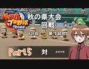 【ゆっくり実況】いーちゃんのパワプロ2022栄冠ナイン！part5