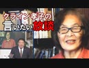 【言いたい放談】やはり出てきたアンゲラ・メルケル、シュレーダーと格の違いを見せられるか？［桜R4/6/9]
