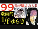【鬼滅の刃】産屋敷耀哉と鬼舞辻無惨の類似性と善悪の共存
