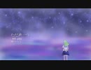 【初投稿】ただ声一つ　歌ってみた【キキ】
