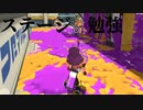 [日刊]Xにうｐ主を育てるのだpart18[スプラ2]