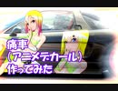 【GT7】痛車(デカール)作ってみた【リバリーエディター】
