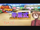 【ゆっくり実況】いーちゃんのパワプロ2022栄冠ナイン！part6