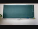 【作業用BGM】チョークと黒板　6/9