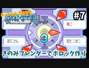 剣盾のカレーの原点【ポケモンサファイア】＃7
