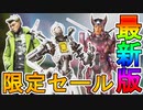 近日登場する超激レアスキンが判明！最強スキン「戦闘機構」が登場確定！？レジェンドリカラーストアの更新にも注目！【パスファインダー】【再販】【リーク】【APEX LEGENDS/エーペックスレジェンズ】