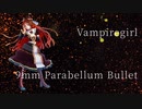 【波音リツ】Vampiregirl / 9mm Parabellum Bullet【UTAUカバー】