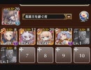 千年戦争アイギス　コマちゃんを探して　花嫁を狙う十天君　イベユニ放置