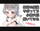 【イラストメイキング】CeVIO 小春六花 描いてみた