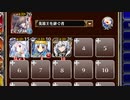 【字幕有】花嫁を狙う十天君【千年戦争アイギス 英雄王+ソラス+皇帝+エーテル】